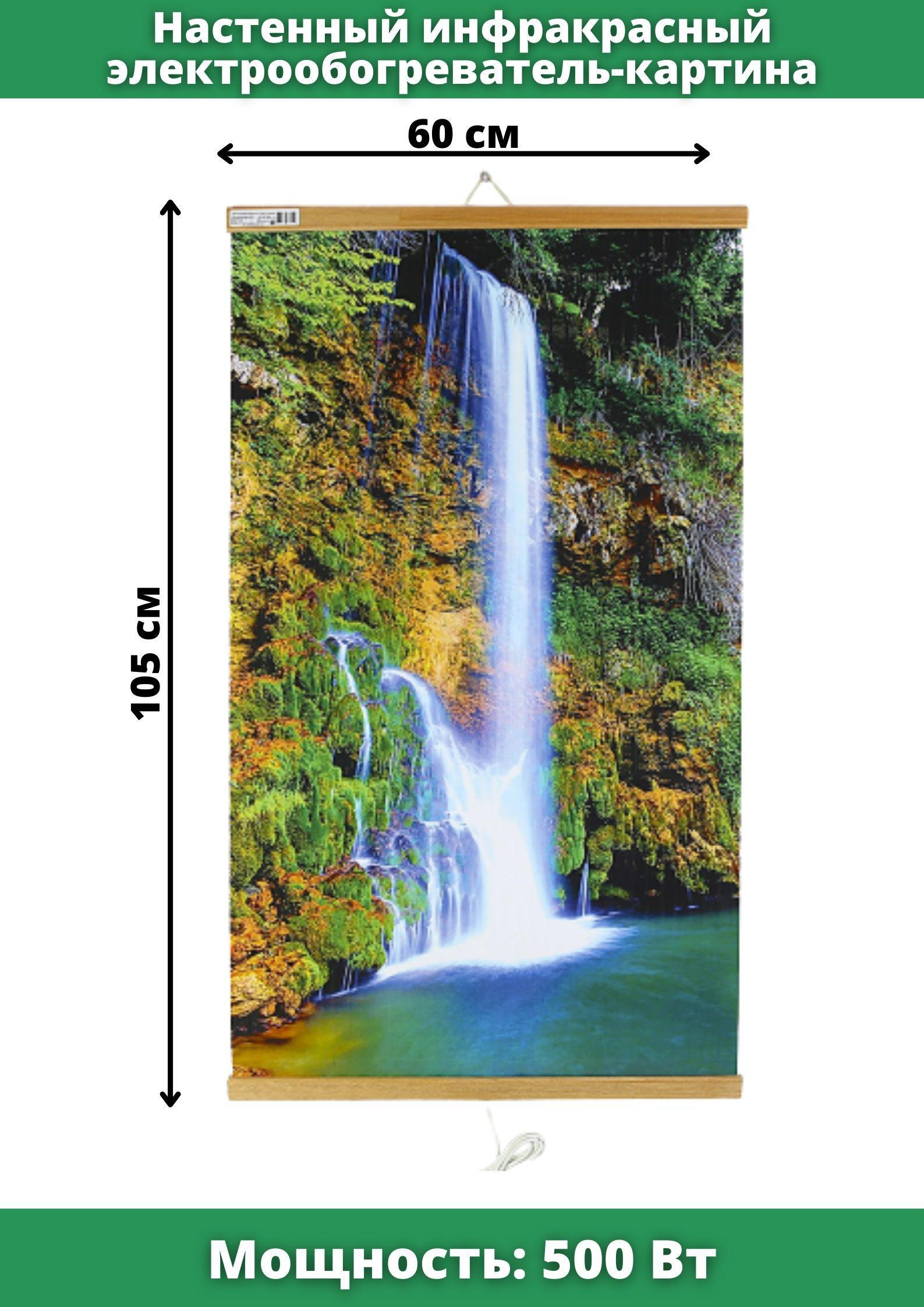 Изображение товара Инфракрасный обогреватель Домашний Очаг Водопад 500 Вт настенный