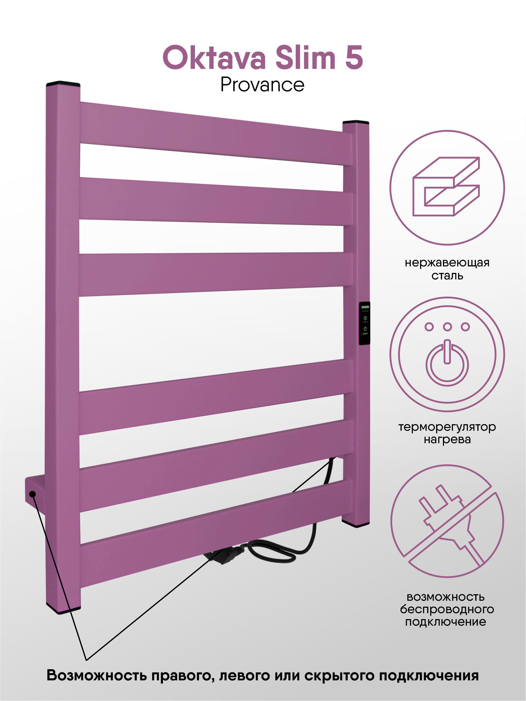 Изображение товара Полотенцесушитель электрический Indigo Oktava Slim 5 500x600 мм 70 Вт лесенка цвет сиреневый