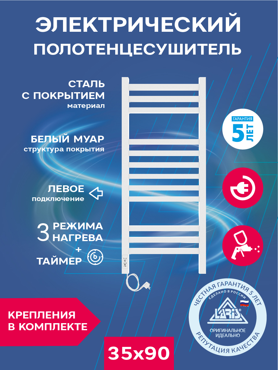 Изображение товара Электрический полотенцесушитель Laris Астор ЧК12 350x900 мм 180 Вт с терморегулятором