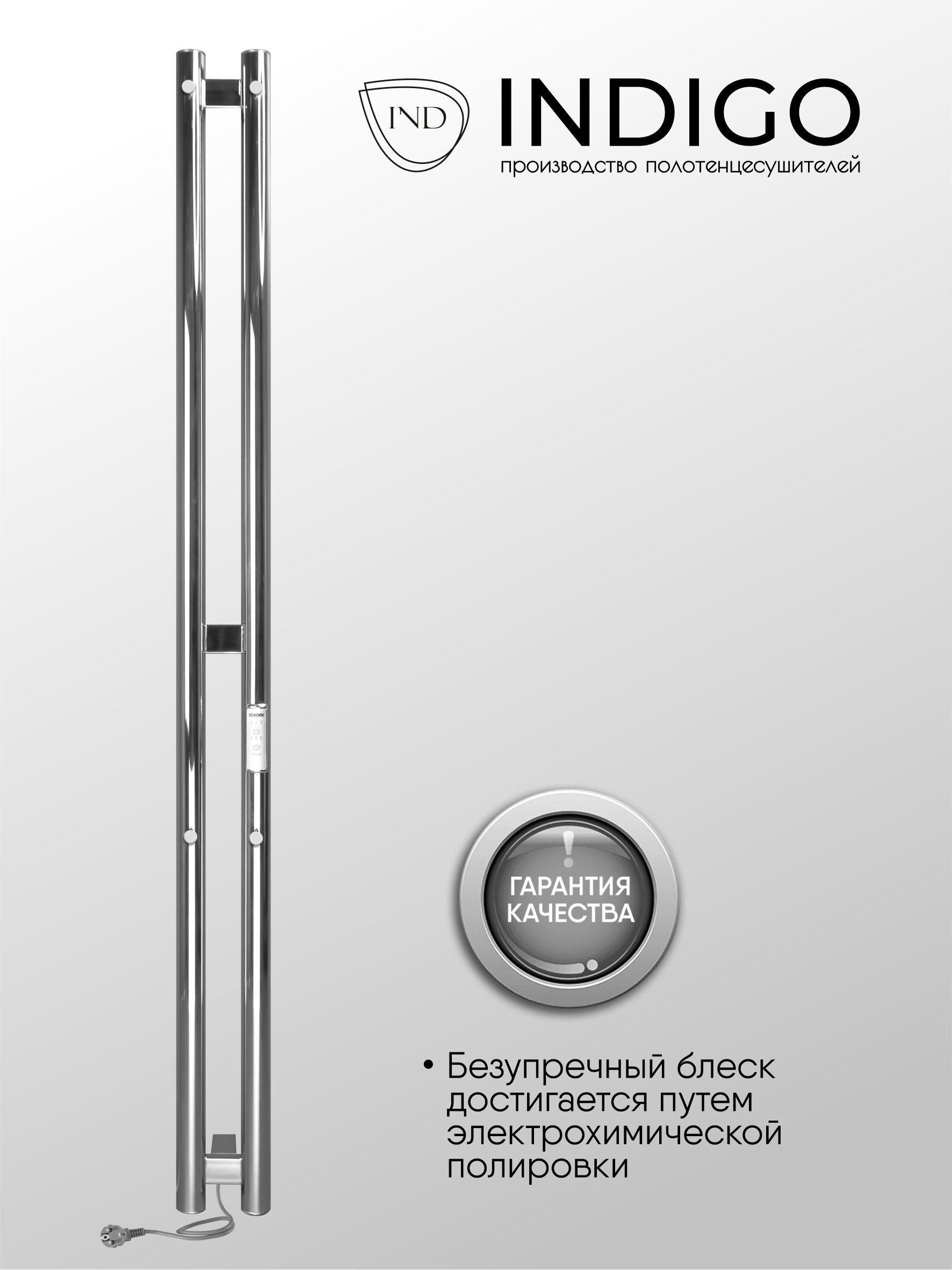 Изображение товара Электрический полотенцесушитель Indigo Style 1200 мм хром с терморегулятором