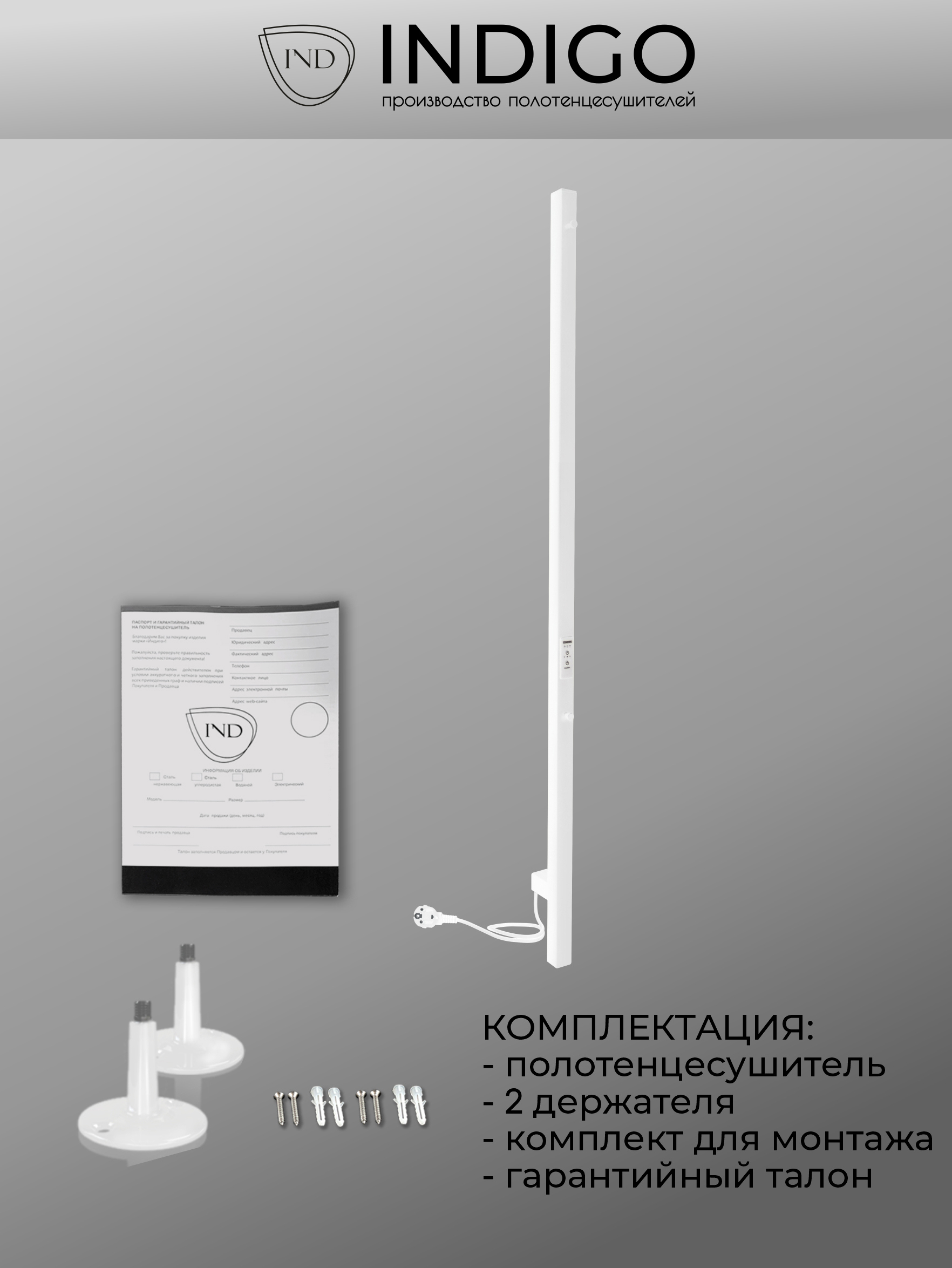 Изображение товара Электрический полотенцесушитель Indigo Style Pro 1200 мм 55 Вт автоматический управление