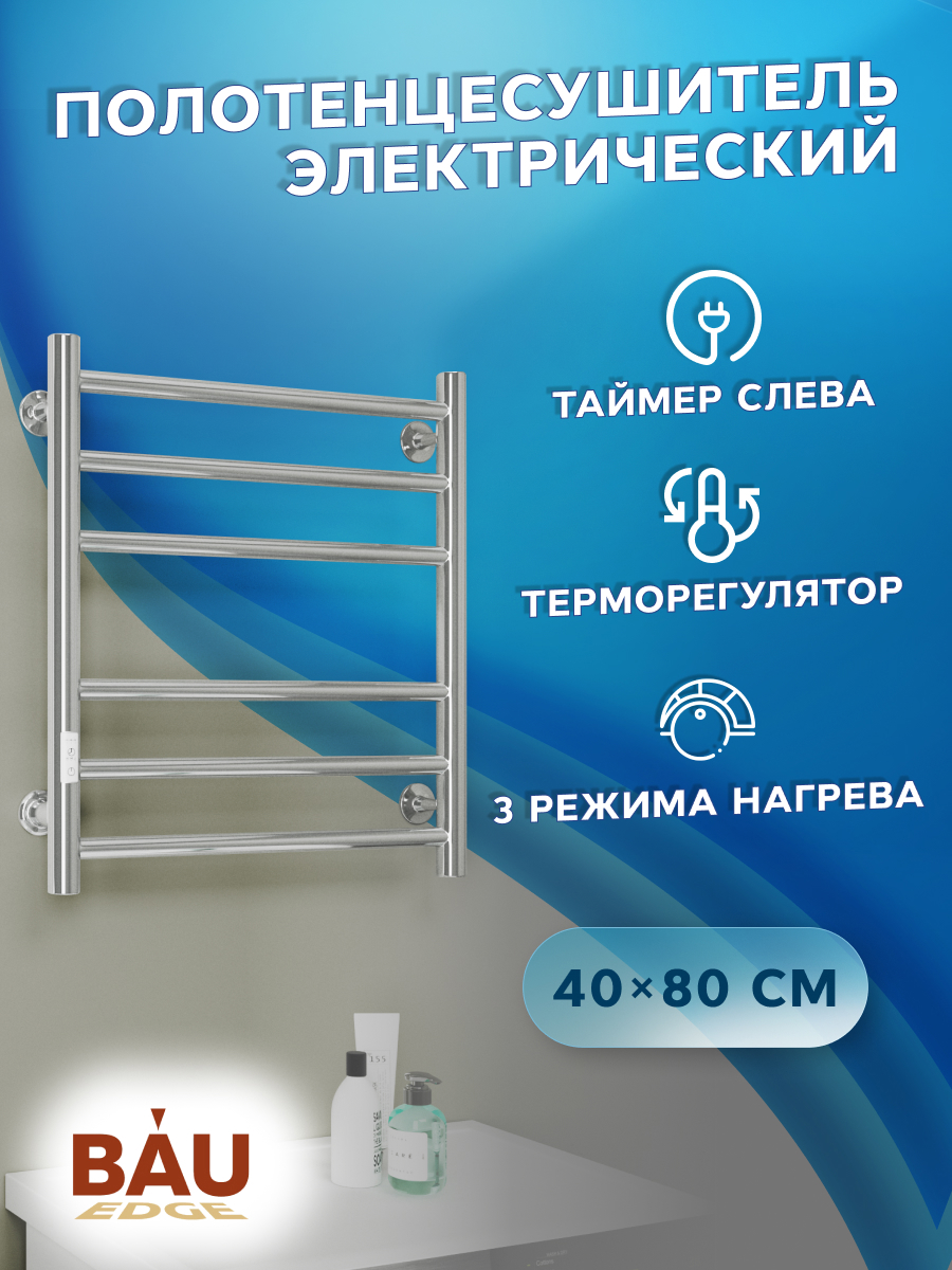 Изображение товара Электрический полотенцесушитель Bauedge В10 П6 500x600 мм 85 Вт цвет хром