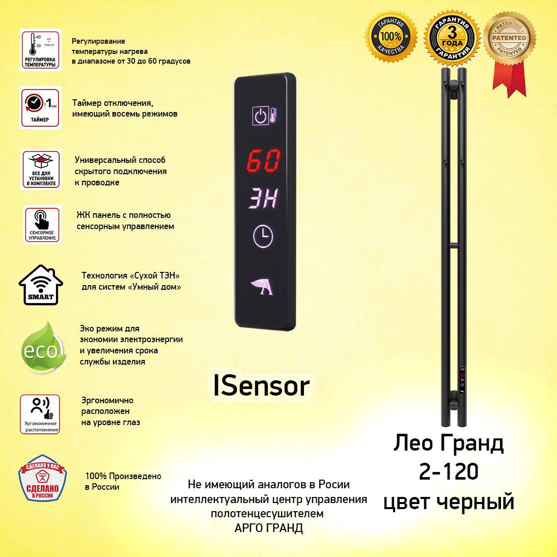 Изображение товара Полотенцесушитель электрический Арго Лео Гранд 90x1200 мм 95 Вт с терморегулятором I-образный цвет черный