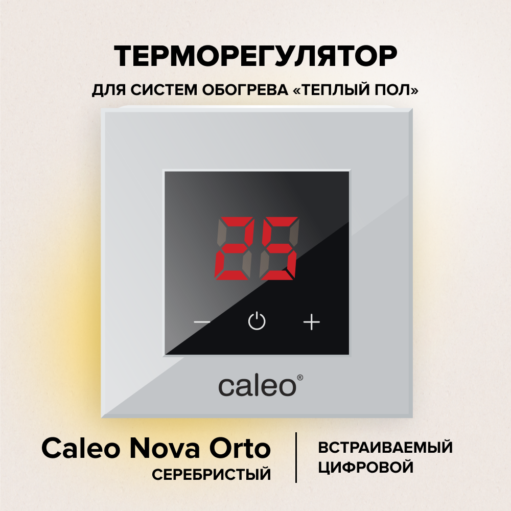 Изображение товара Цифровой терморегулятор Caleo Nova Orto стильный дизайн 25 оттенков