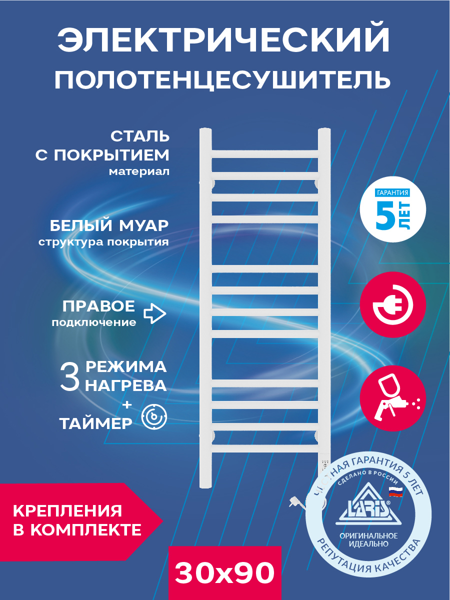 Изображение товара Электрический полотенцесушитель Laris Лаванда П ЧК П12 300x900 мм 182 Вт