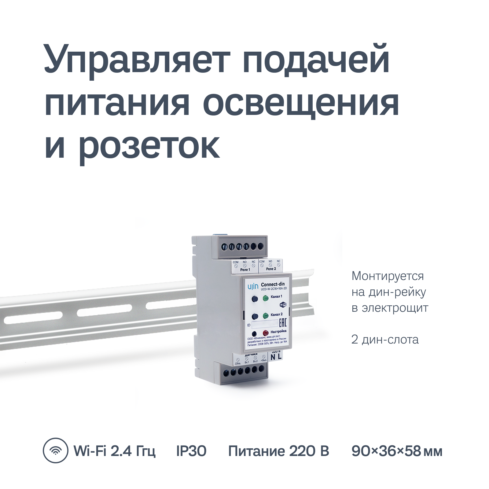 Изображение товара Коммутатор UJIN Connect-din