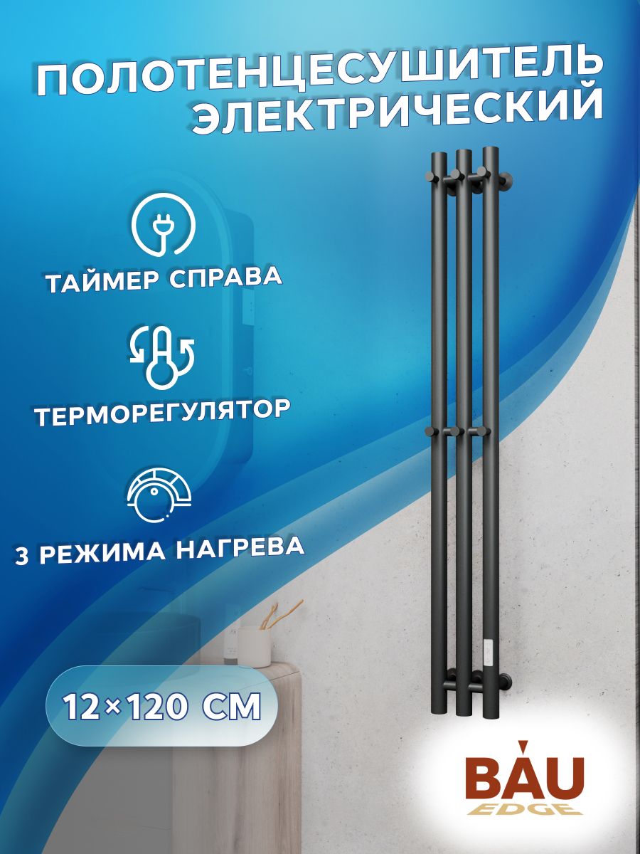 Изображение товара Электрический полотенцесушитель Bauedge Inaro III с терморегулятором