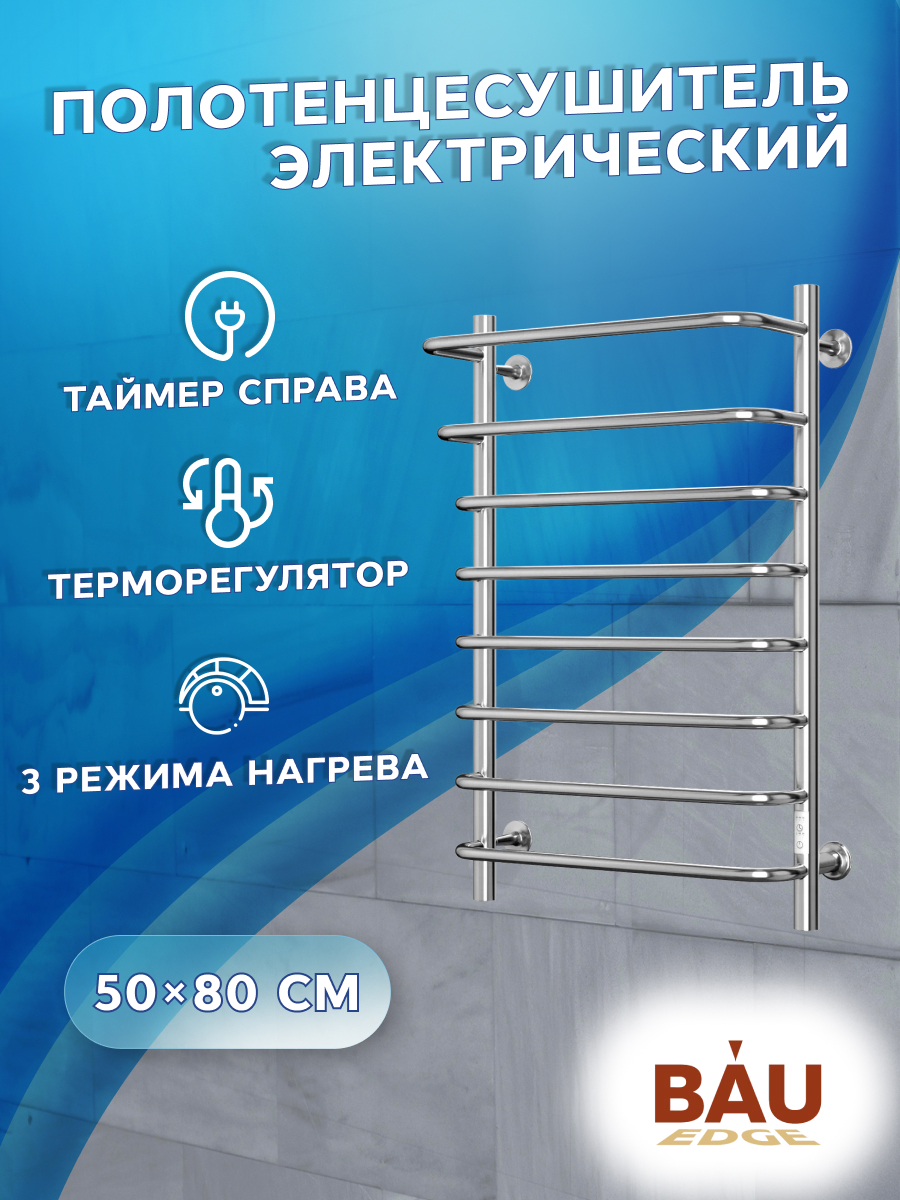 Изображение товара Полотенцесушитель электрический Bauedge В8 Каскад П8 500x800 мм 95 Вт с терморегулятором таймером справа и полкой лесенка цвет хром
