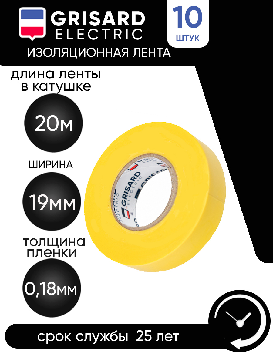 Изображение товара GRISARD ELECTRIC Изолента 19 мм 20 м ПВХ желтая 10 шт