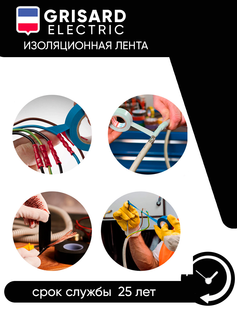 Изображение товара Изолента Grisard Electric 19мм 20м красная ПВХ