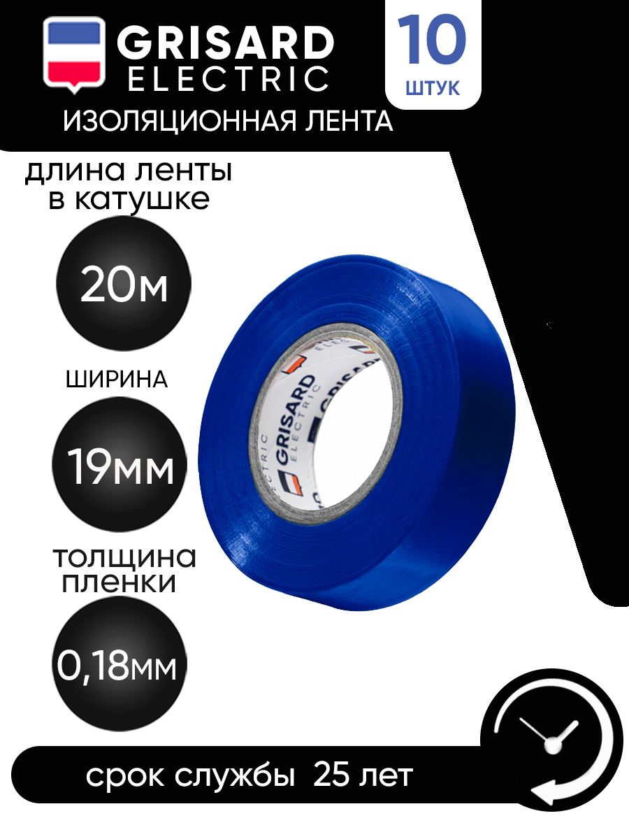 Изображение товара Изолента Grisard Electric 19мм 20м ПВХ синий 10шт