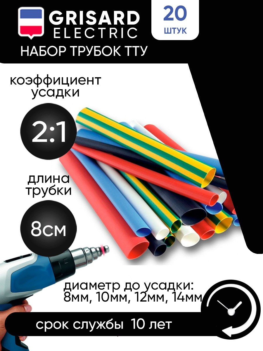 Изображение товара Набор трубок термоусадочных Grisard Electric ТТУ 8/4 10/5 20x8 см Изображение товара Набор трубок термоусадочных Grisard Electric ТТУ 8/4 10/5 20x8 см