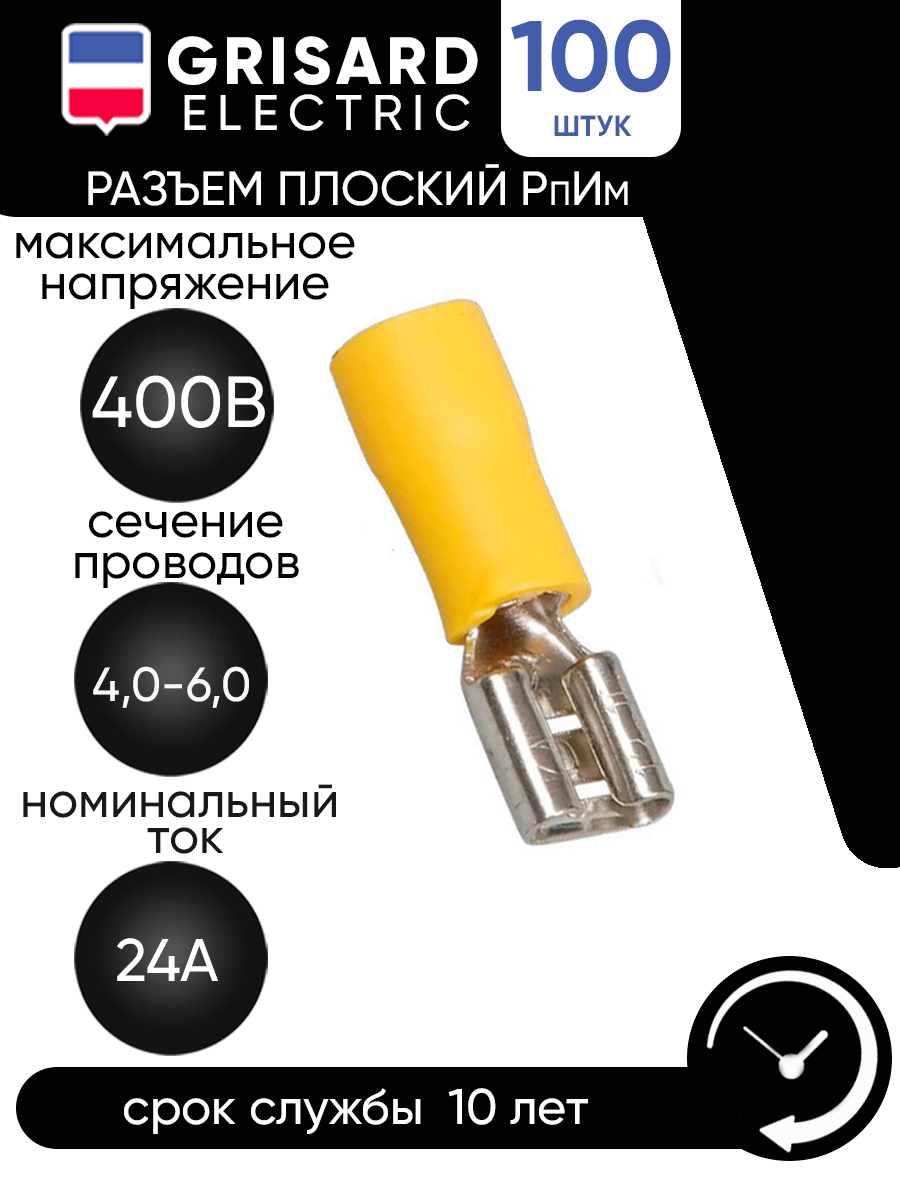 Изображение товара Разъем РпИм Grisard Electric 5.5-6-0.5 плоский 100 шт