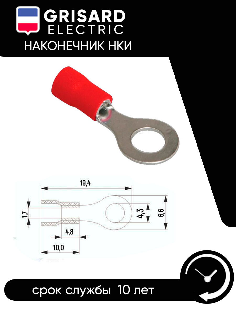 Изображение товара Наконечник Grisard Electric НКИ 1.25-4 кольцо 0.5-1.5мм 100 шт