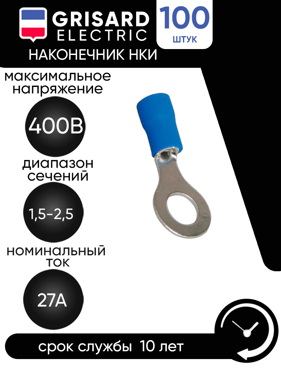 Изображение товара Наконечник кабельный Grisard Electric 2.5 мм² кольцо 100 шт