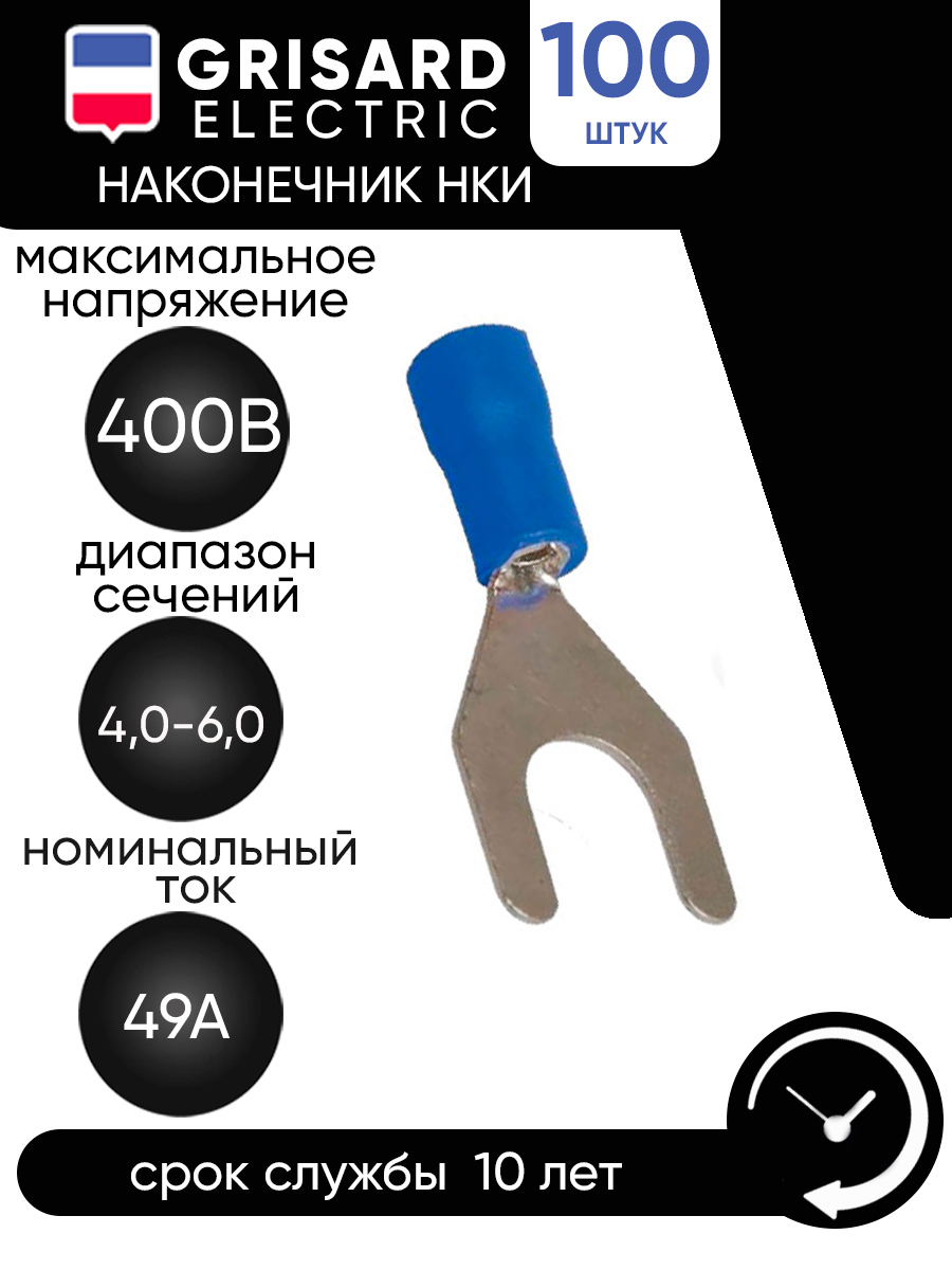 Изображение товара Наконечник Grisard Electric НВИ 2-5 вилка 1.5-2.5мм 100 шт