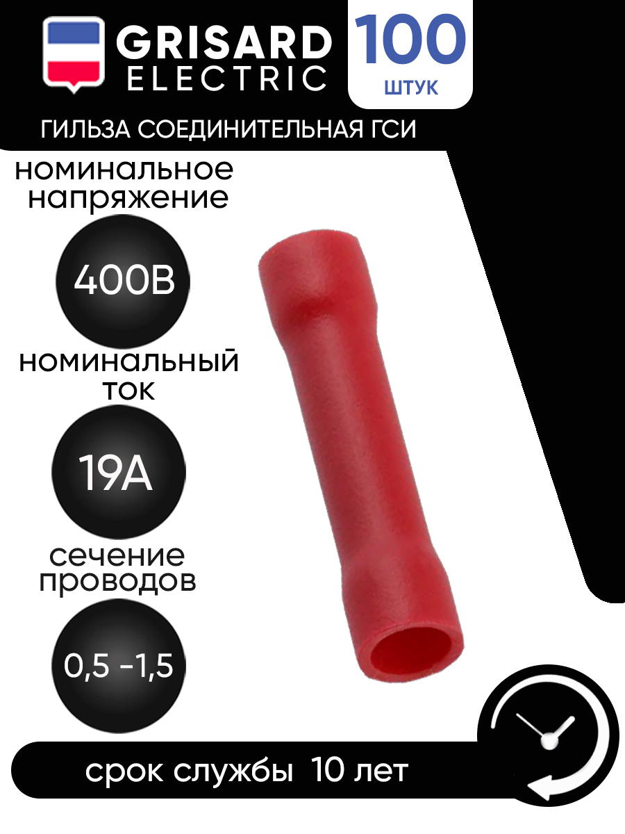 Изображение товара Гильза соединительная Grisard Electric изолированная 0.5-1.5 (BV1.25) 100 шт