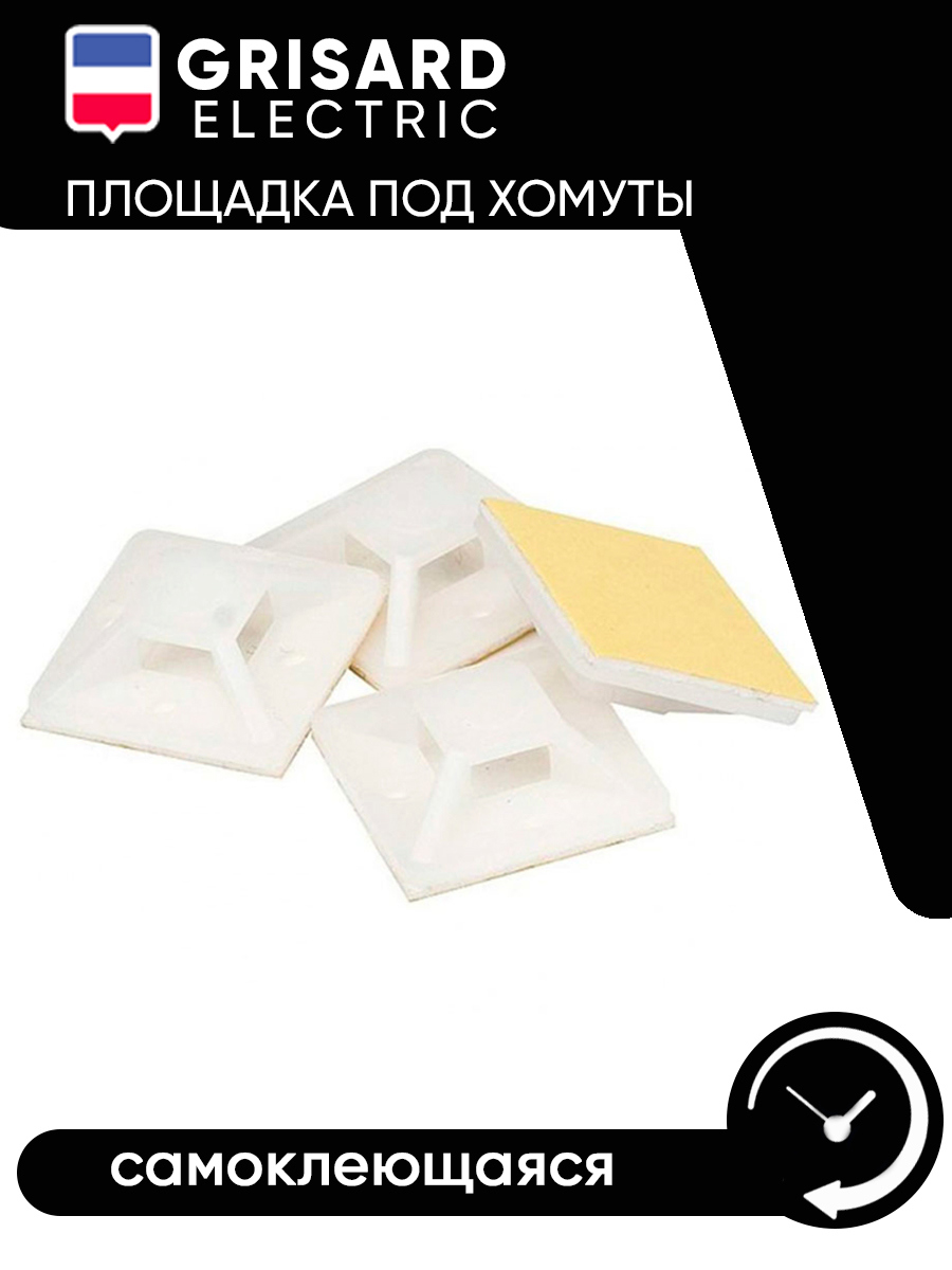 Изображение товара Площадка самоклеящаяся для хомутов Grisard Electric 20x20 мм цвет белый 100 шт Изображение товара Площадка самоклеящаяся для хомутов Grisard Electric 20x20 мм цвет белый 100 шт