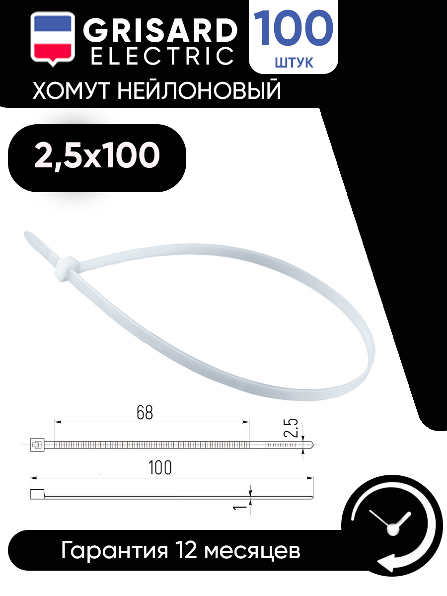 Изображение товара Хомут нейлоновый Grisard Electric 2.5x100 мм цвет белый 100 шт