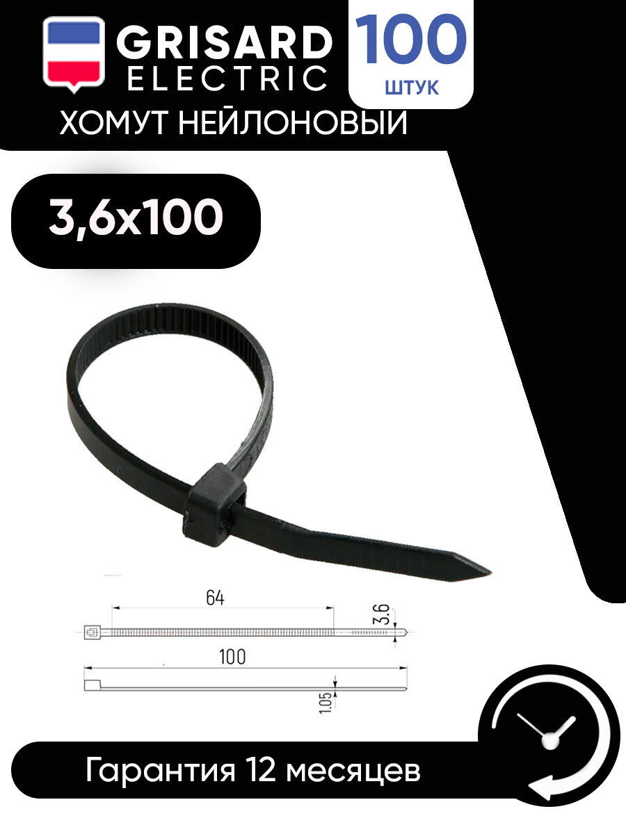 Изображение товара Хомут нейлоновый Grisard Electric 3.6x100 мм цвет черный 100 шт