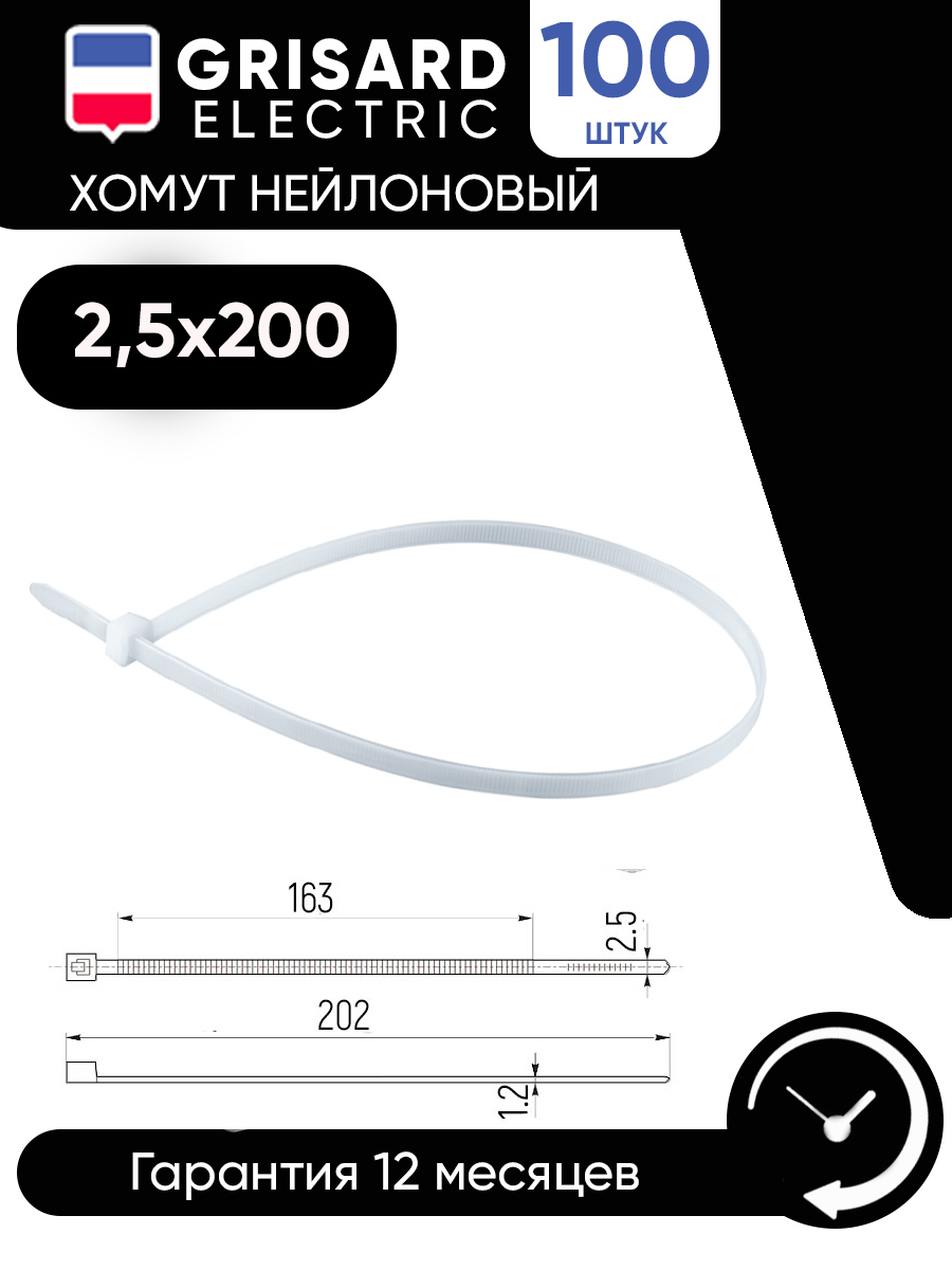 Изображение товара Хомут нейлоновый Grisard Electric 2.5x200 мм цвет белый 100 шт