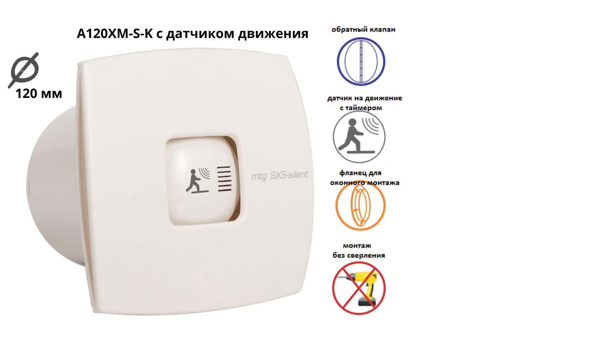 Изображение товара Вытяжной вентилятор MAK TRADE GROUP Extra A120SXS-S-K с датчиком движения