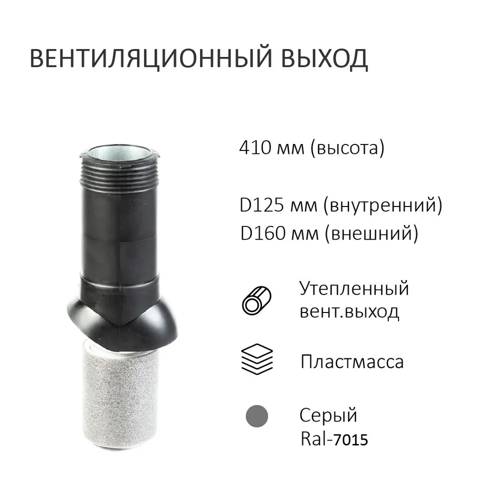 Изображение товара Турбодефлектор Polivent TD160 НСТ утепленный Н500 для скатной кровли, нержавеющая сталь