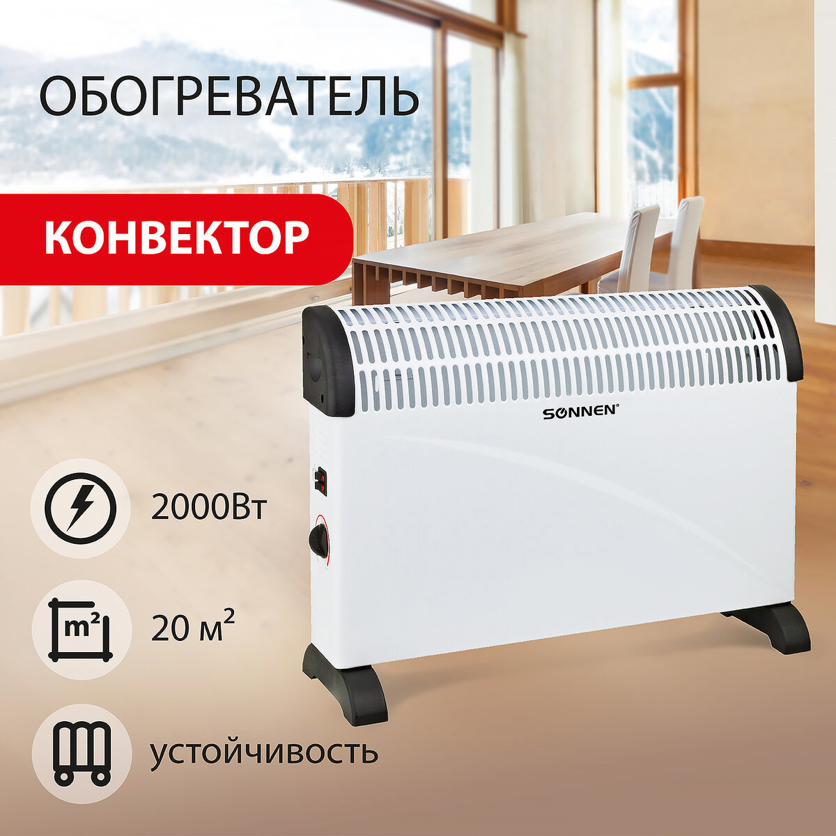 Изображение товара Обогреватель-конвектор Sonnen Y-01S с механическим термостатом 2000 Вт цвет белый