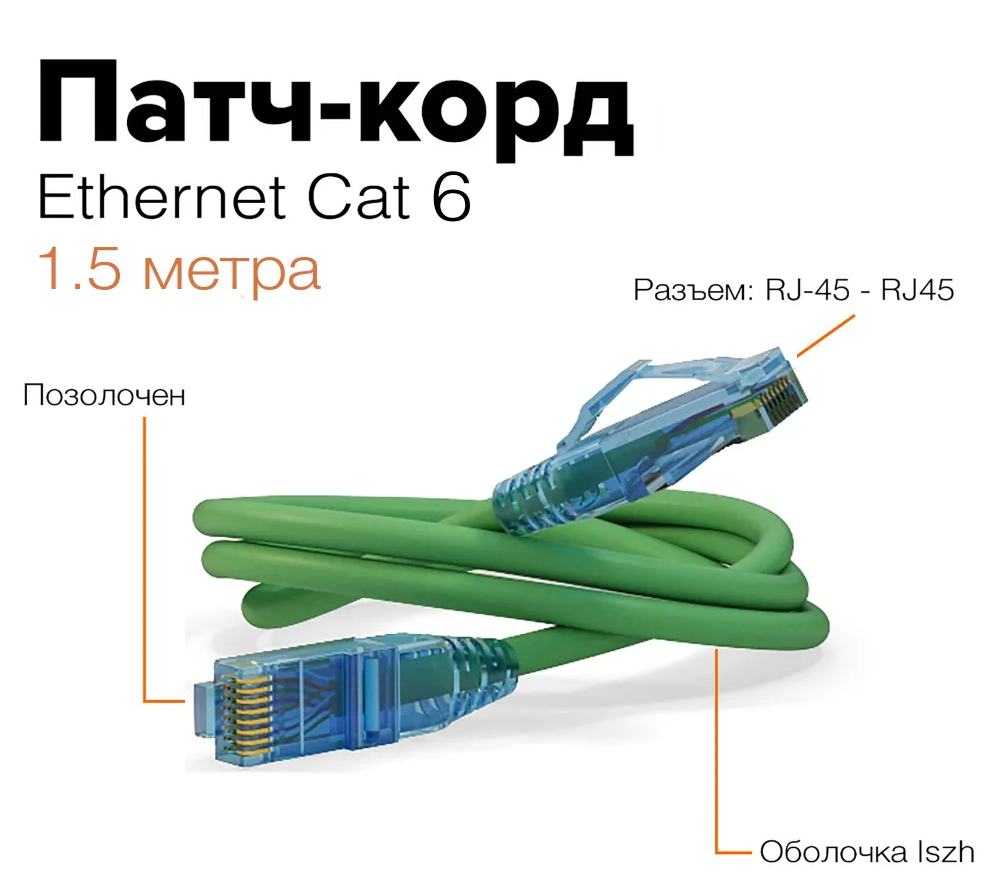 Изображение товара Патч-корд Hyperline U/UTP категории 6 15 м зеленый для высокоскоростных сетей Изображение товара Патч-корд Hyperline U/UTP категории 6 15 м зеленый для высокоскоростных сетей