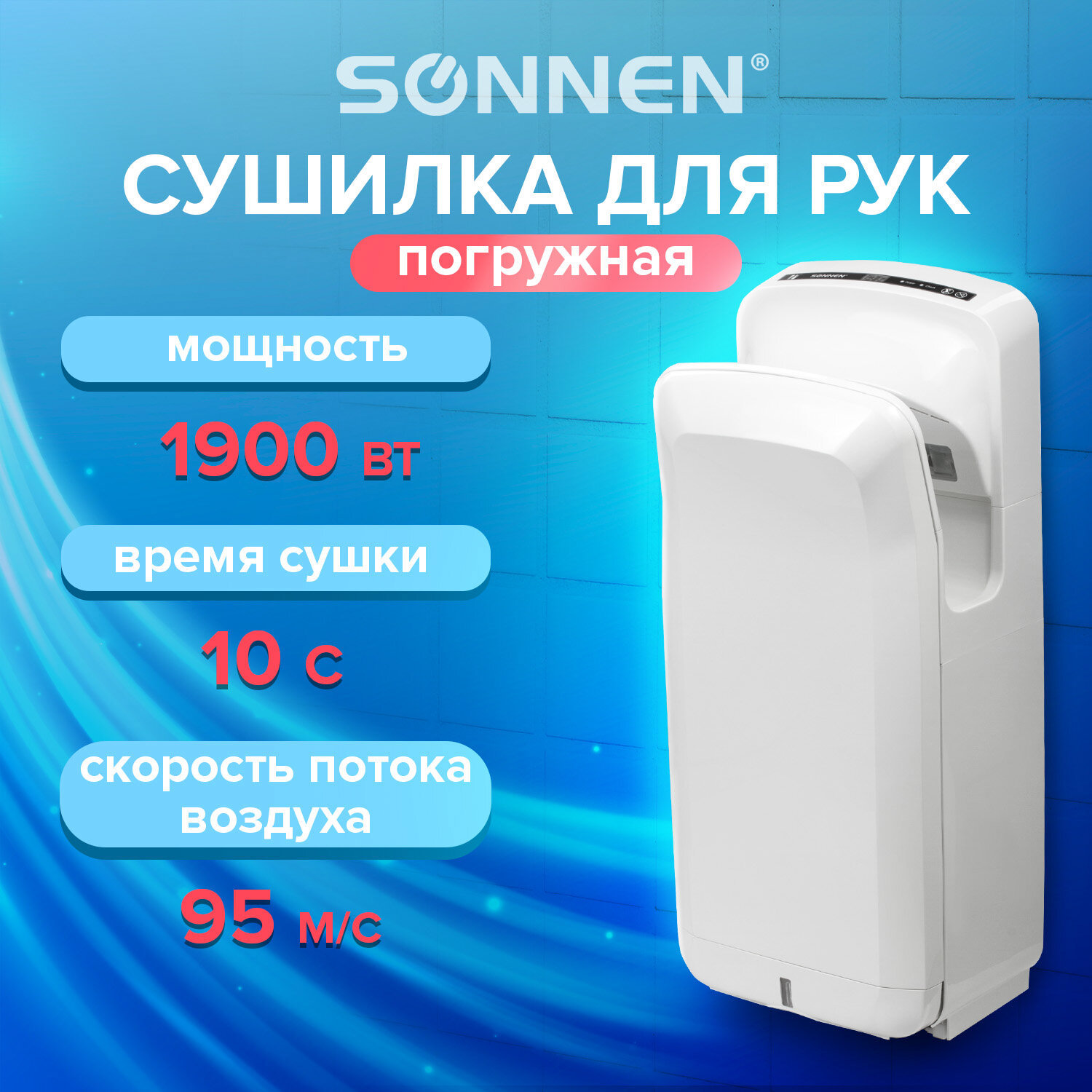 Изображение товара Электросушилка для рук SONNEN K2 1900 Вт, высокая скорость сушки за 10 секунд Изображение товара Электросушилка для рук SONNEN K2 1900 Вт, высокая скорость сушки за 10 секунд
