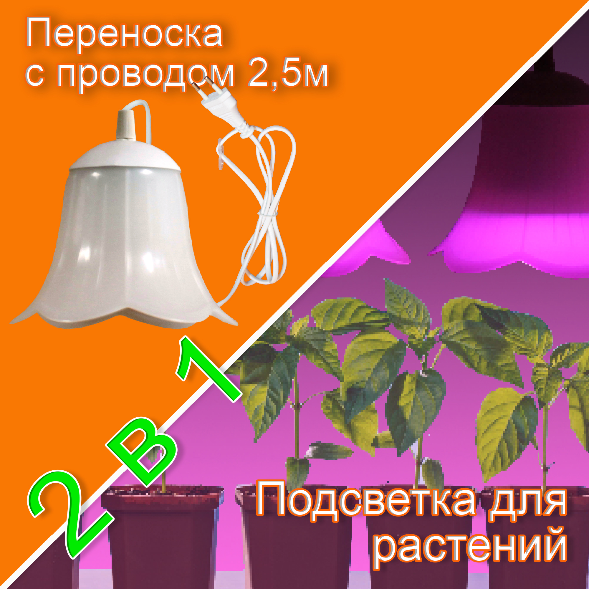 Изображение товара Фитосветильник светодиодный ЗАВОД ЭЛЕТЕХ 1005404617 60 Вт полного спектра для рассады желтый свет