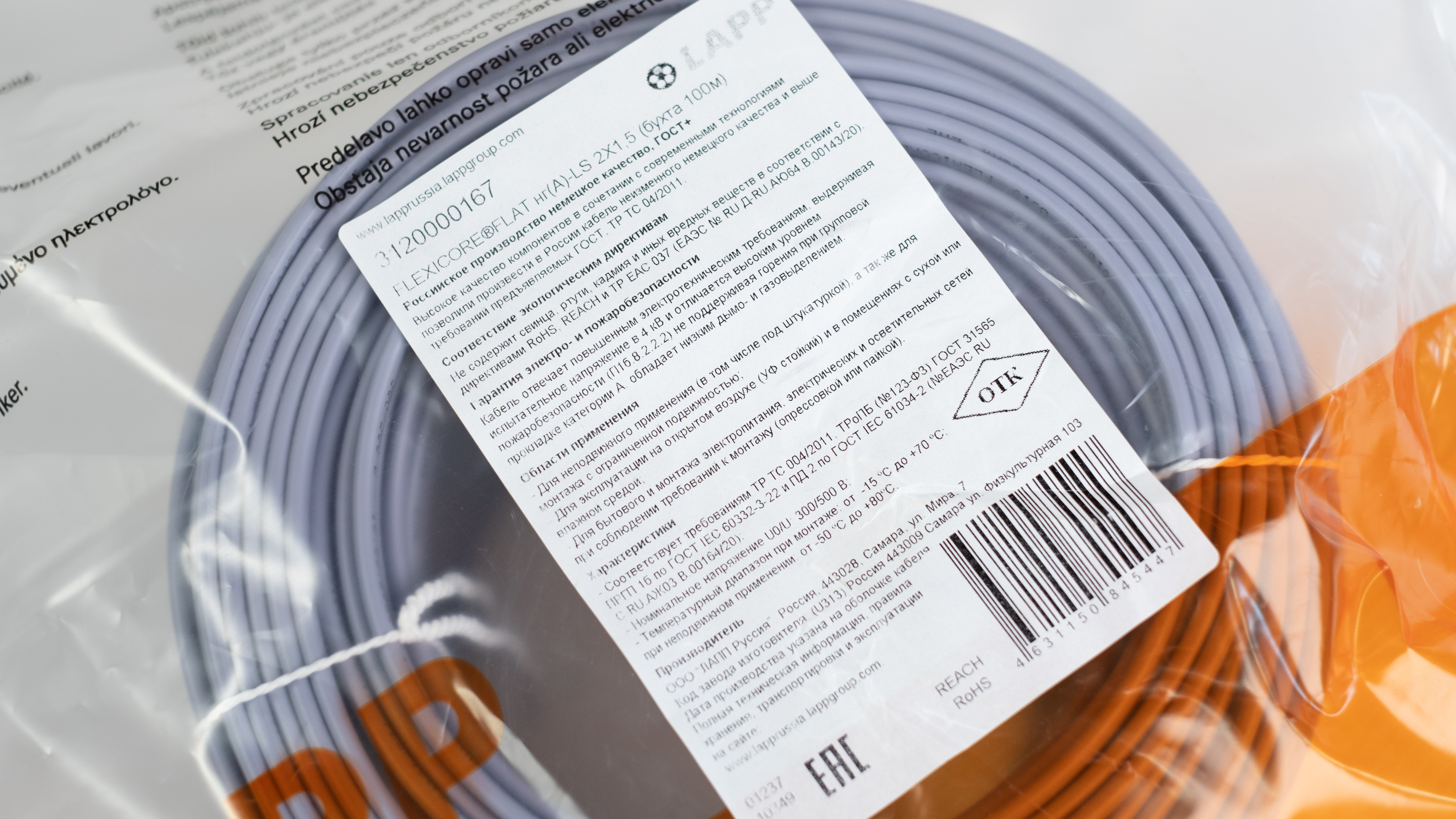 Изображение товара Кабель FLEXICORE FLAT нг(А)-LS 2x1.5 100м ГОСТ для внутренней и наружной электропроводки