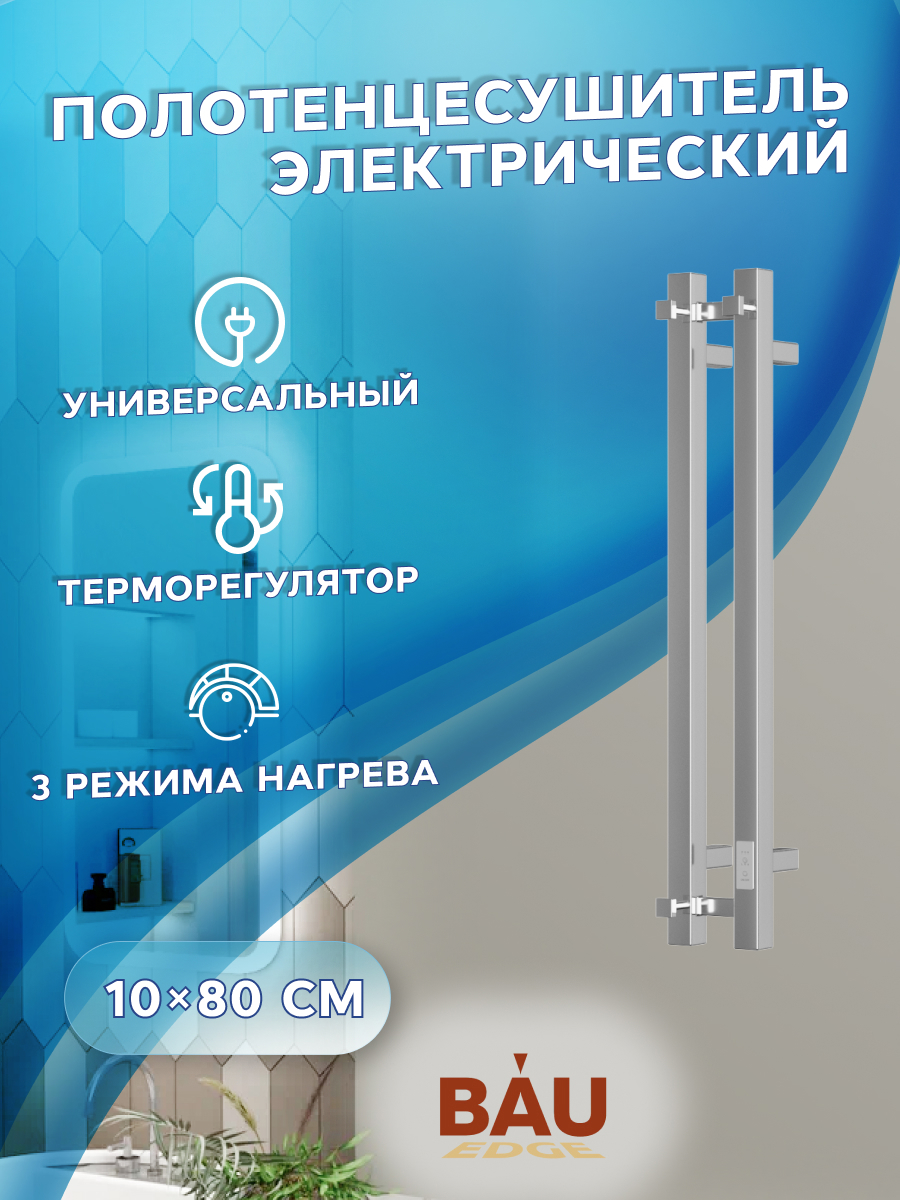 Изображение товара Электрический полотенцесушитель Bauedge Stella Square 100x800 мм 120 Вт хром