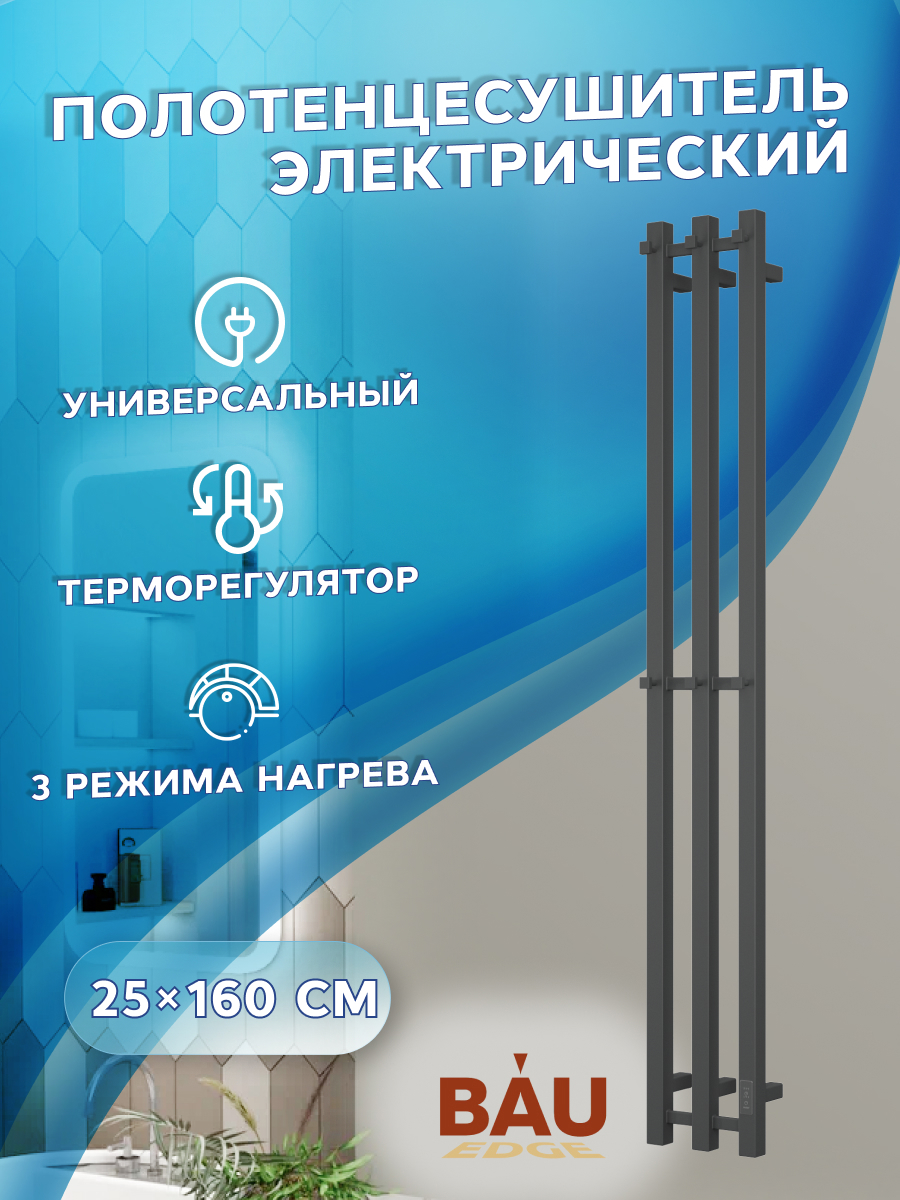 Изображение товара Электрический полотенцесушитель BauEdge Stella Square 250x1600 мм 110 Вт черный