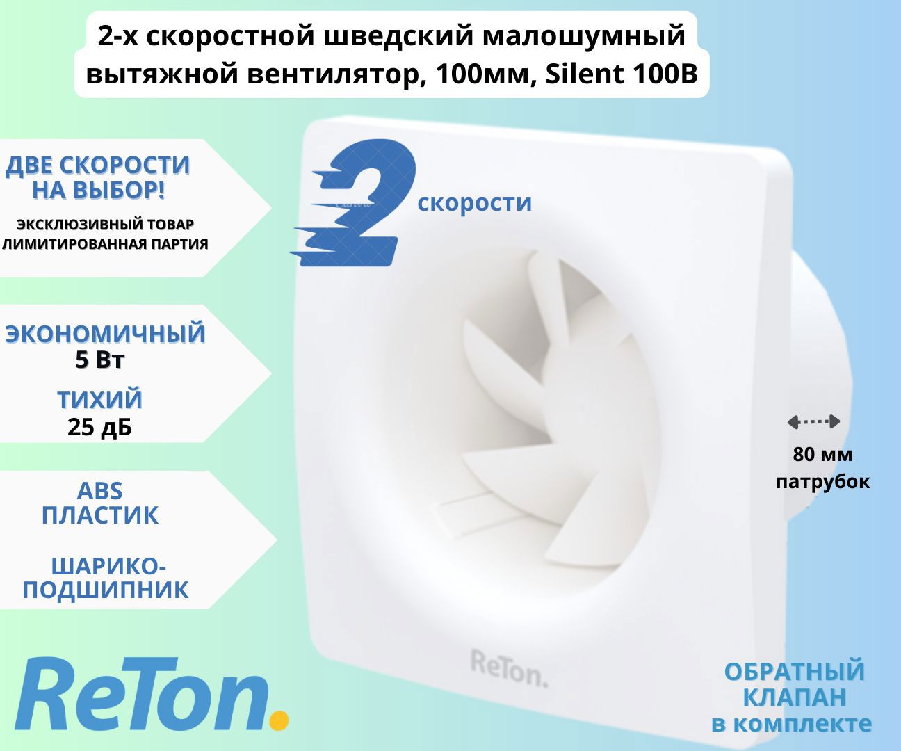 Изображение товара Вентилятор вытяжной Reton Silent 100 B D100 мм 25.1 дБ 83 м³/ч обратный клапан цвет белый Изображение товара Вентилятор вытяжной Reton Silent 100 B D100 мм 25.1 дБ 83 м³/ч обратный клапан цвет белый