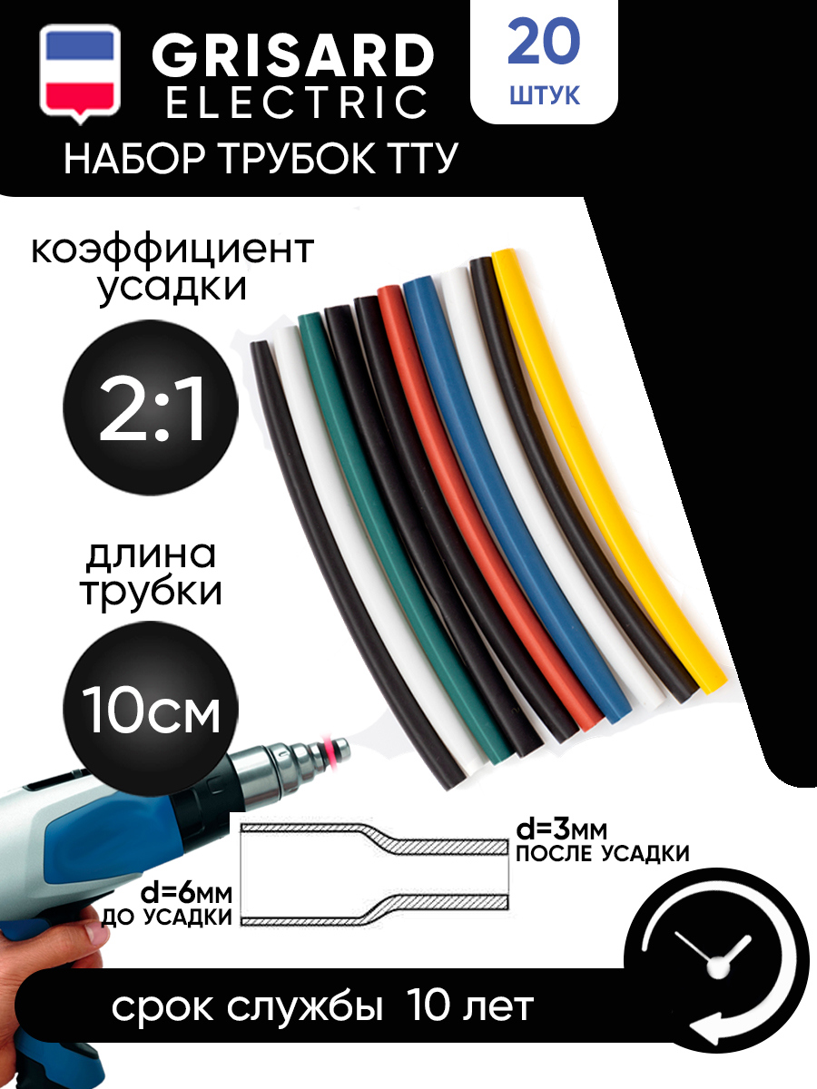 Изображение товара Набор термоусадочных трубок Grisard Electric ТТУ 6/3 0.01 м 20 шт. Изображение товара Набор термоусадочных трубок Grisard Electric ТТУ 6/3 0.01 м 20 шт.