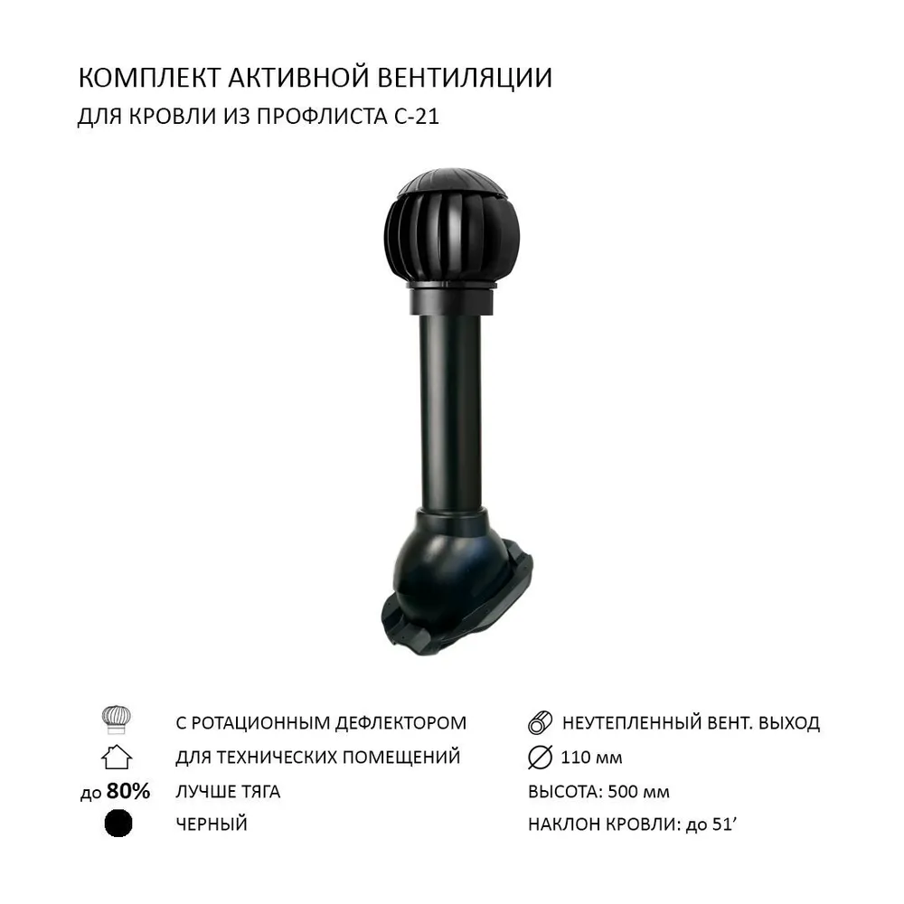 Изображение товара Нанодефлектор Polivent ND100 с манжетой D110 мм для профнастила