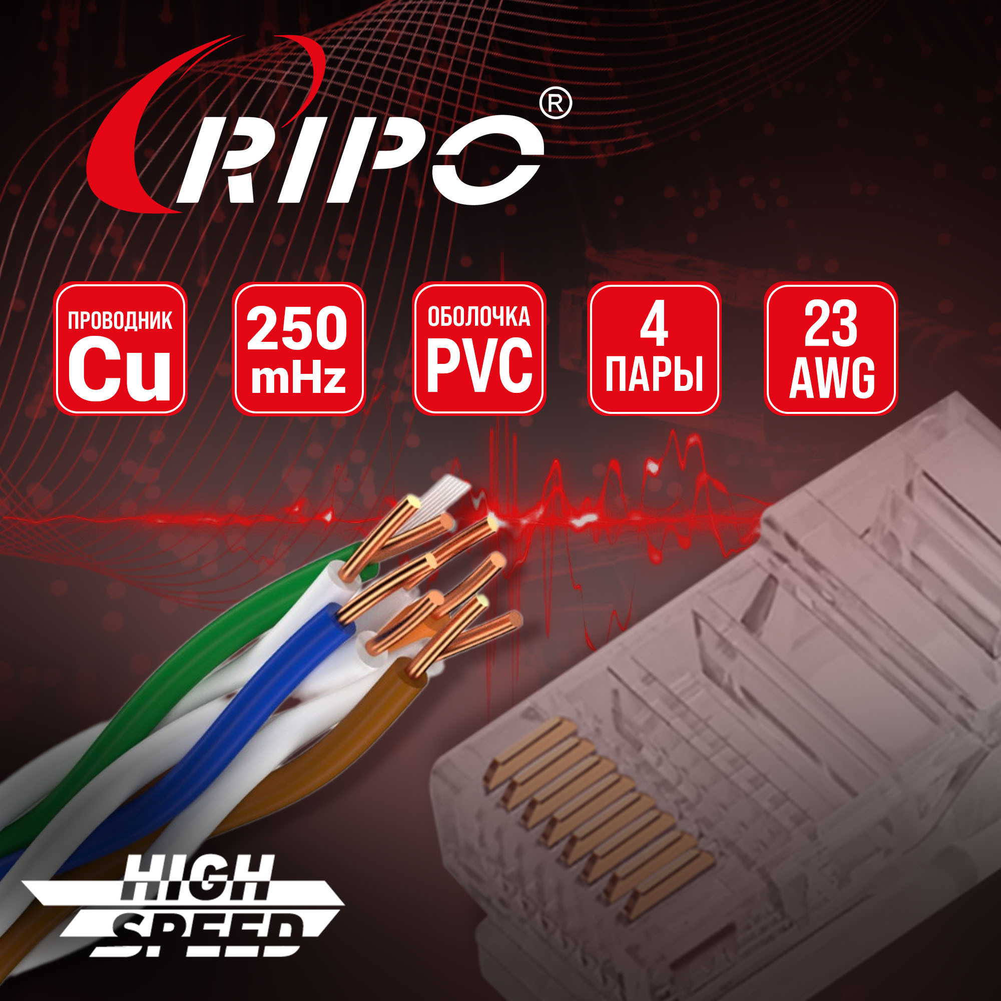 Изображение товара Витая пара Ripo FTP4 CAT6 23AWG медь