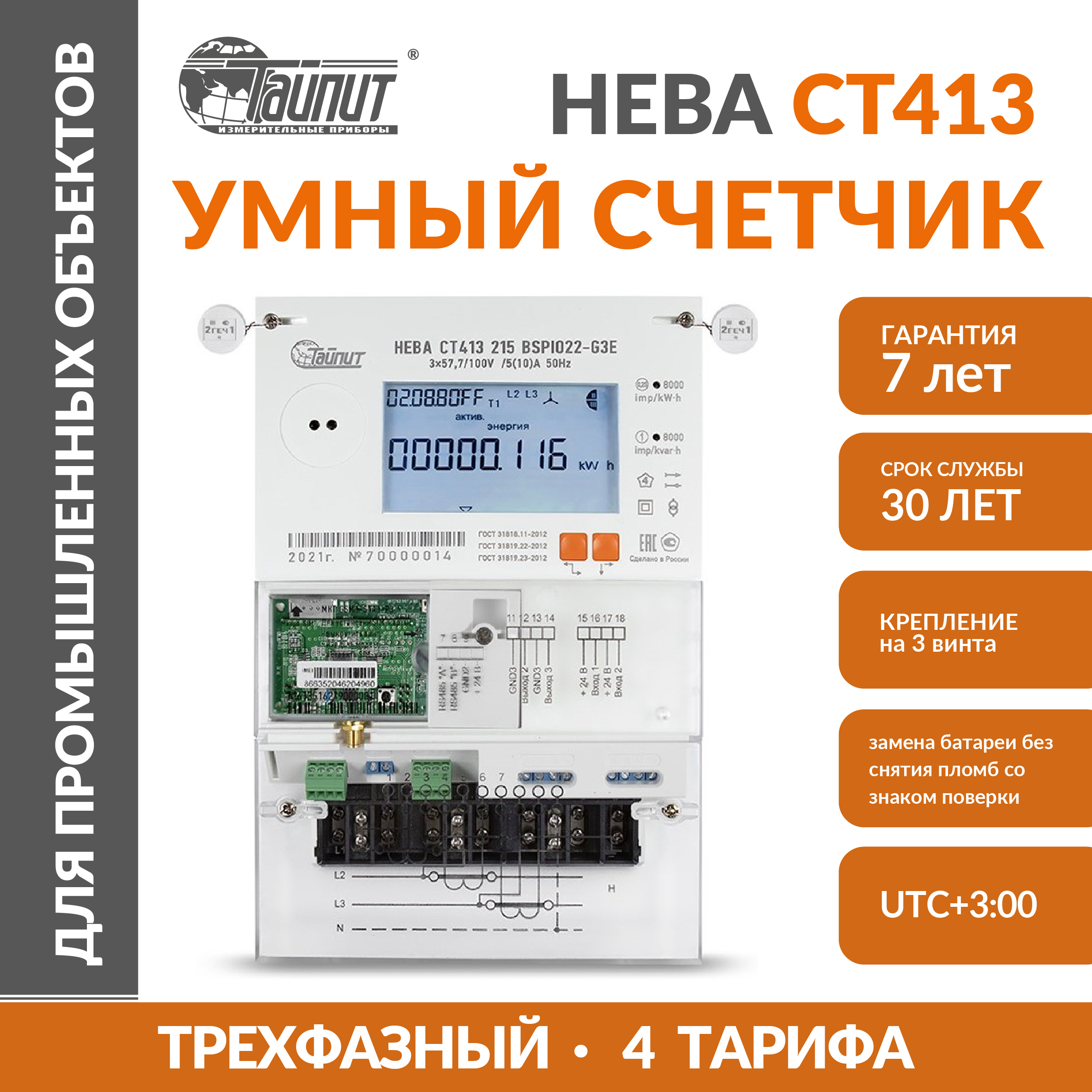 Умный счетчик электроэнергии Нева СТ413 трехфазный многотарифный ...