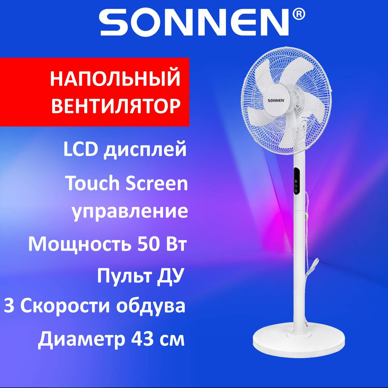 Изображение товара Вентилятор Sonnen FS40-A999 50 Вт D43 см с пультом управления цвет белый Изображение товара Вентилятор Sonnen FS40-A999 50 Вт D43 см с пультом управления цвет белый