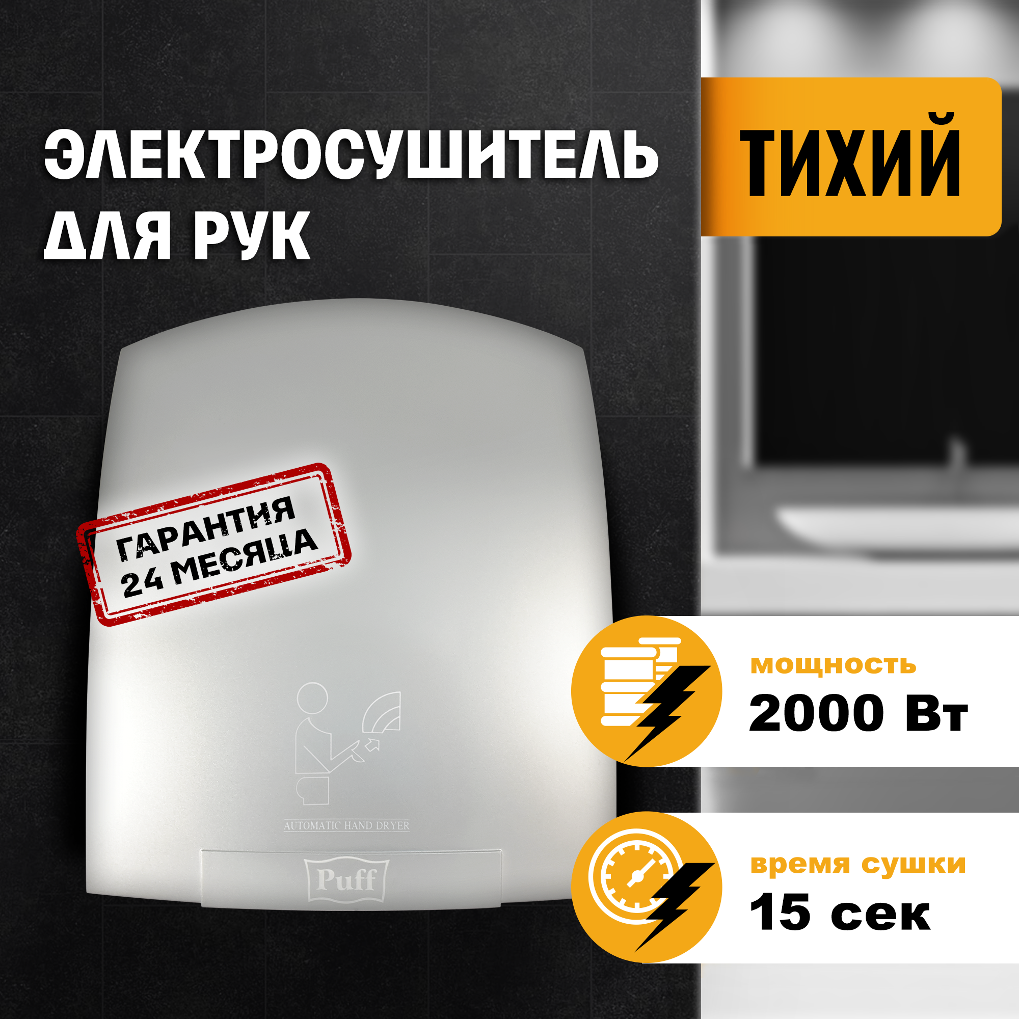 Изображение товара Сушилка для рук Puff-8820C, хром, 2 кВт Изображение товара Сушилка для рук Puff-8820C, хром, 2 кВт