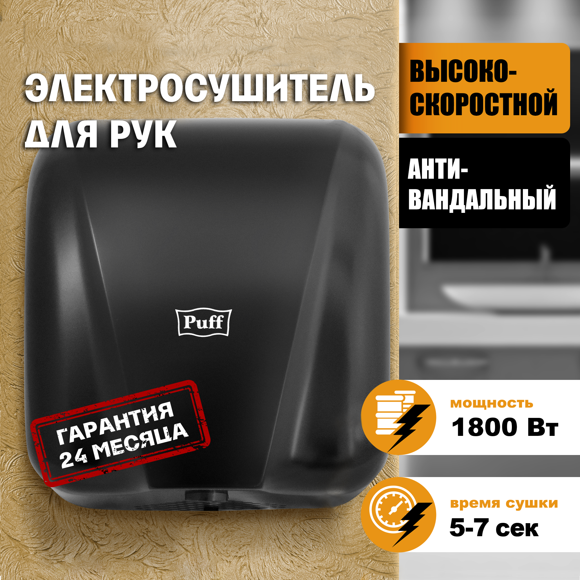 Изображение товара Сушилка для рук Puff-8885 New, антивандальный, черный, 1.8 кВт Изображение товара Сушилка для рук Puff-8885 New, антивандальный, черный, 1.8 кВт