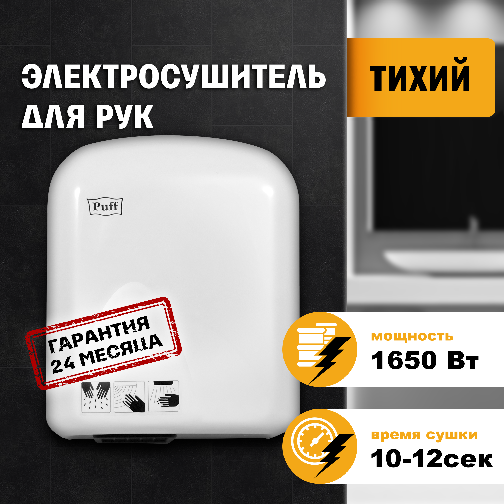 Изображение товара Puff-165 настенная сушилка для рук 1650Вт белый