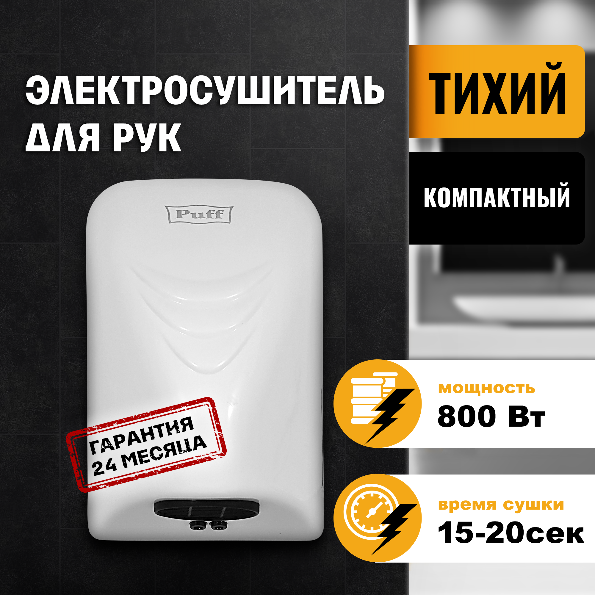 Изображение товара Сушилка для рук Puff-8814 настенная тихая мощная автоматическая Изображение товара Сушилка для рук Puff-8814 настенная тихая мощная автоматическая