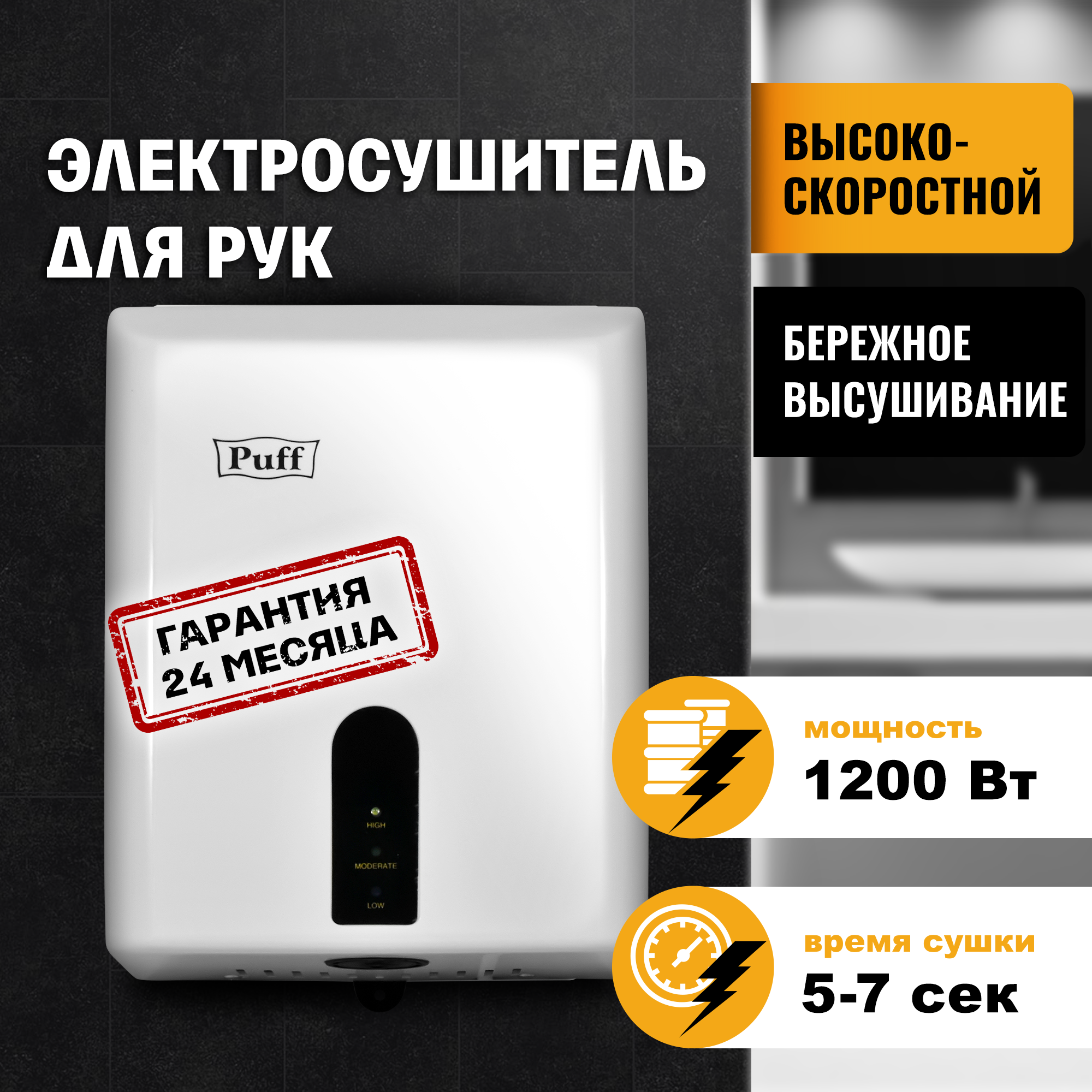 Изображение товара Высоскоростная электросушилка для рук Puff-8810 белая 1200 Вт