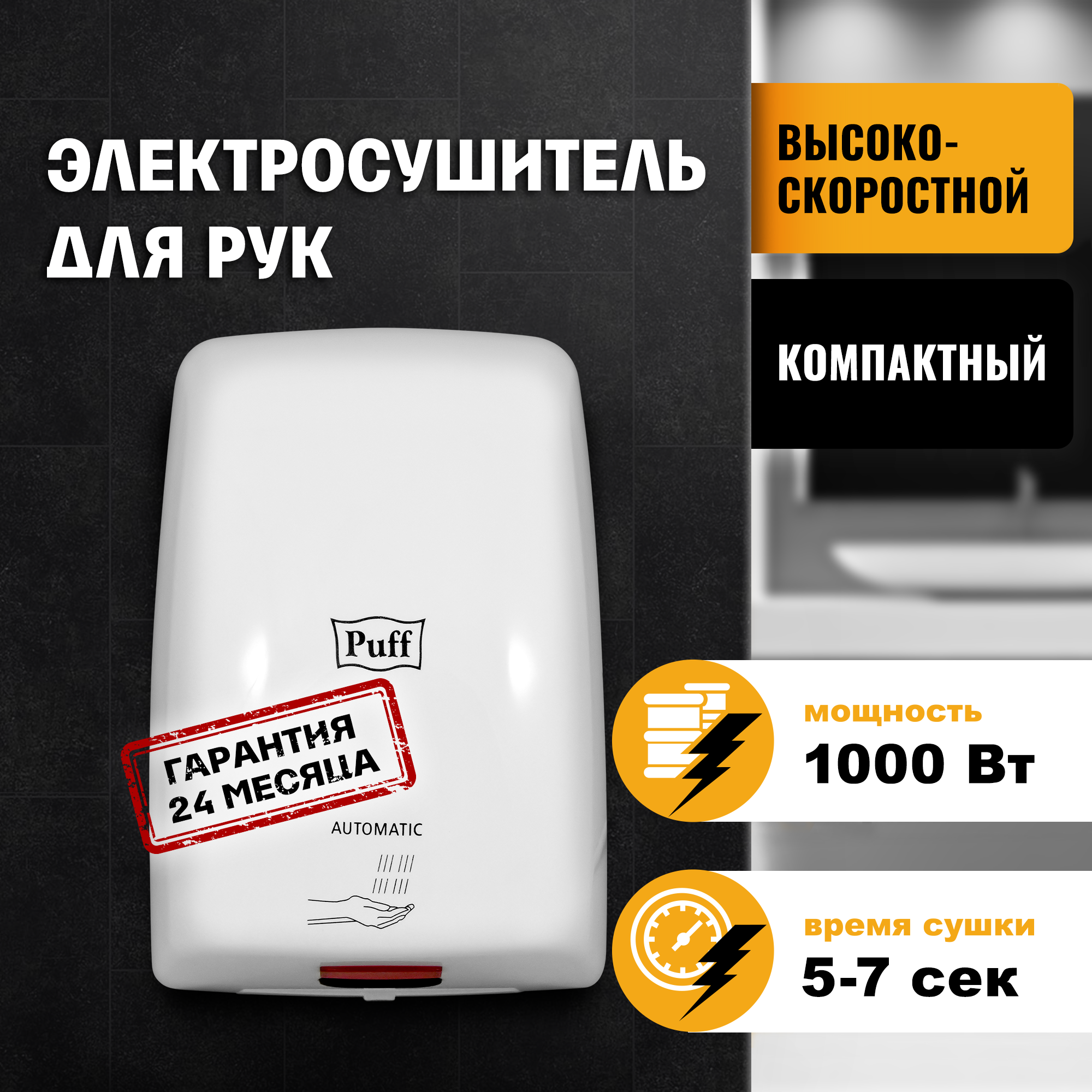 Изображение товара Высокоэффективная автоматическая сушилка для рук Puff-8815 со сверхскоростным воздушным потоком Изображение товара Высокоэффективная автоматическая сушилка для рук Puff-8815 со сверхскоростным воздушным потоком