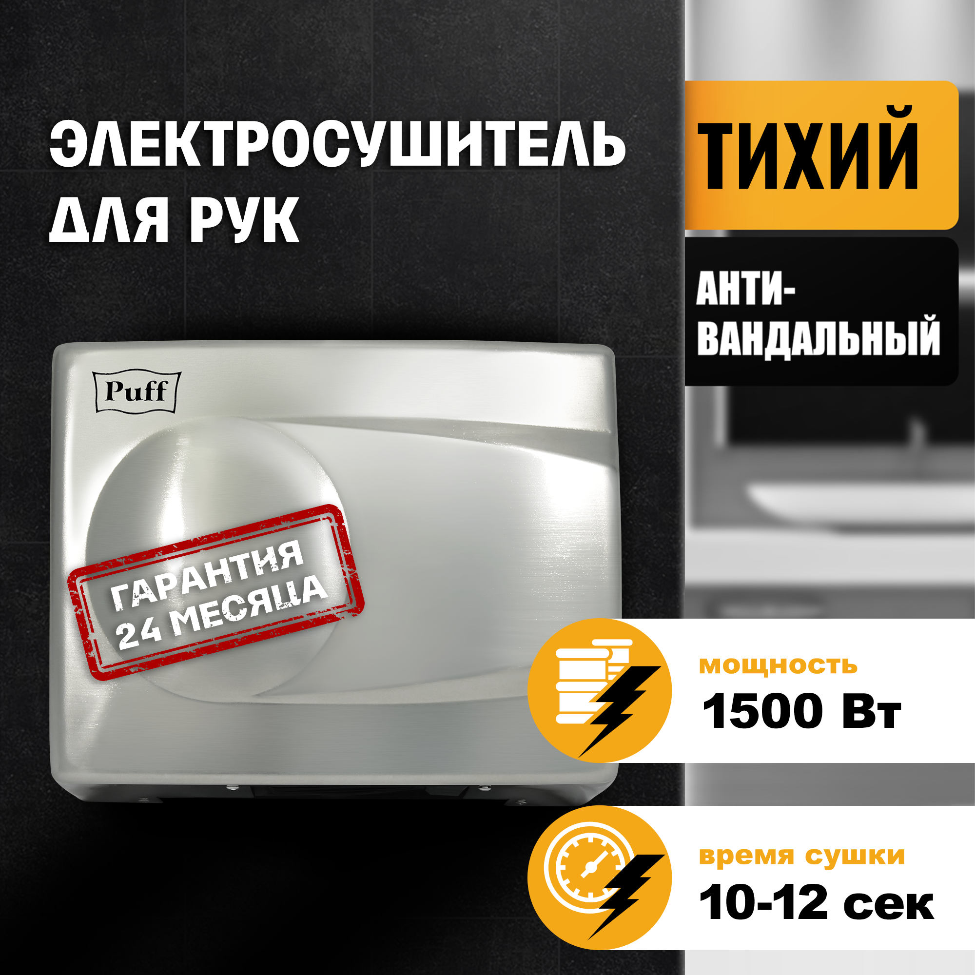 Изображение товара Электросушитель для рук "Puff-8828", хром 1.5 кВт Изображение товара Электросушитель для рук "Puff-8828", хром 1.5 кВт