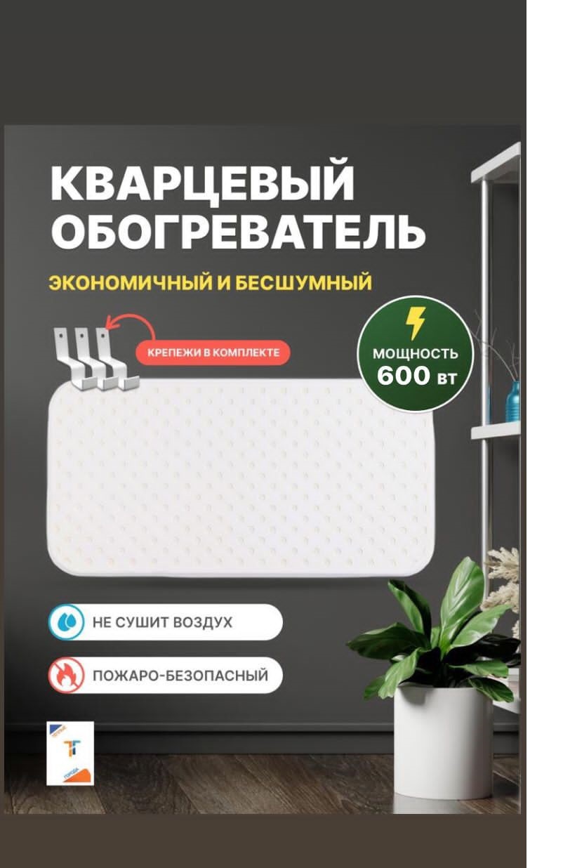 Обогреватель кварцевый Теплые города 600 Вт ️ купить по цене 2500 ₽/шт ...