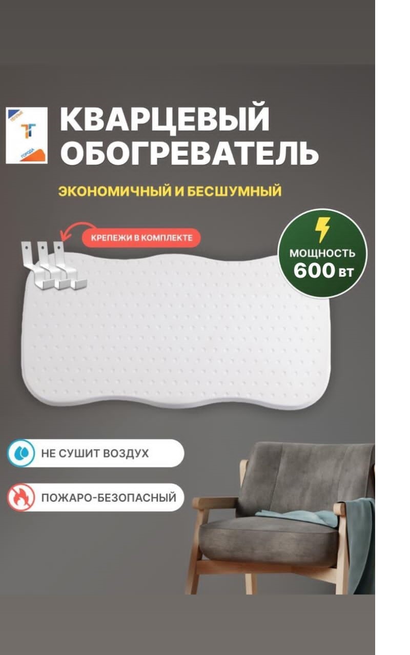 Изображение товара Обогреватель кварцевый Теплые города овал 600 Вт