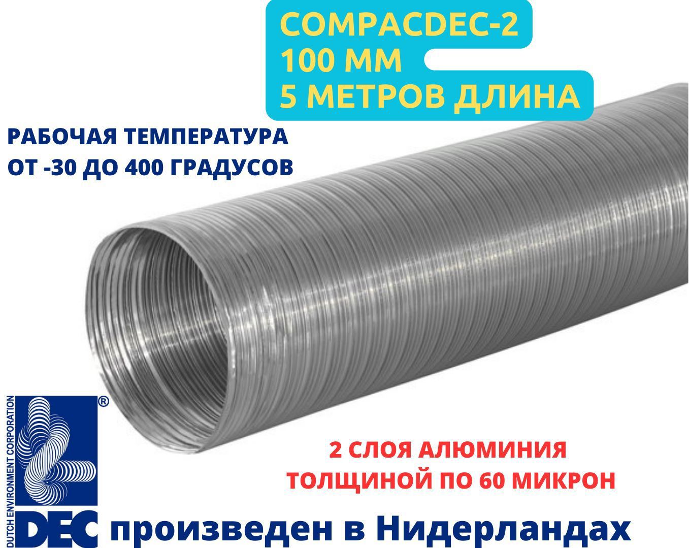 Изображение товара Воздуховод круглый Dec International CompacDec2 D100 мм 5 м алюминий